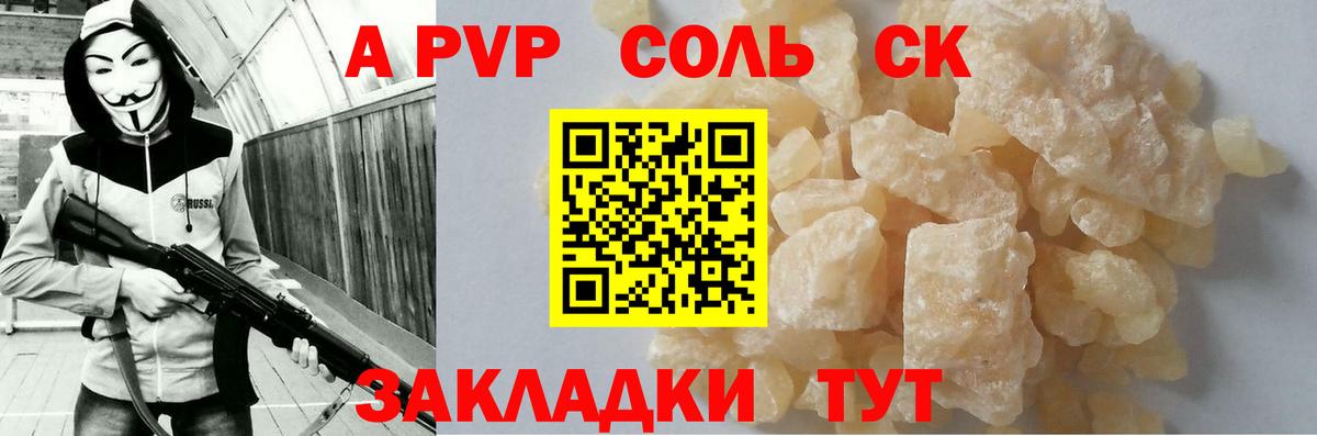 А ПВП кристаллы Звенигород