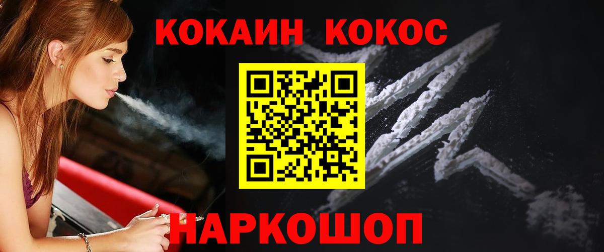 COCAIN Колумбийский  Вход с VPN  Звенигород  Cocaine VHQ 