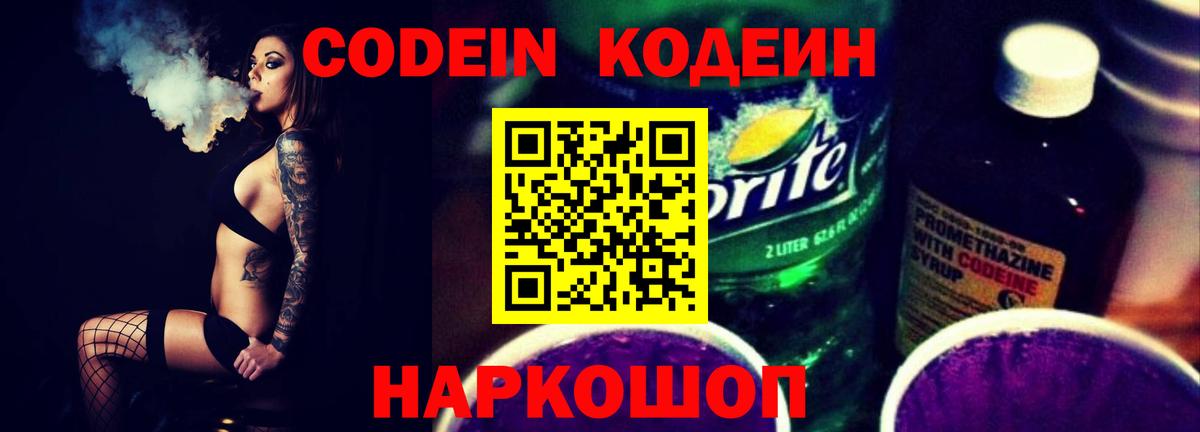 Кодеиновый сироп Lean напиток Lean (лин)  Вход с VPN  Звенигород 