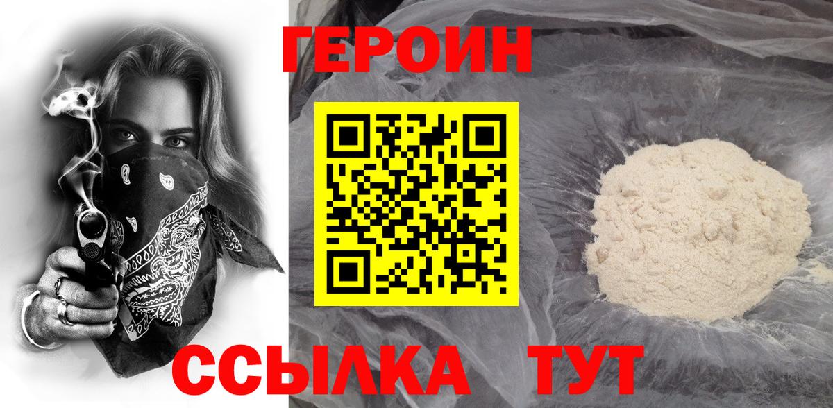 Героин хмурый Звенигород