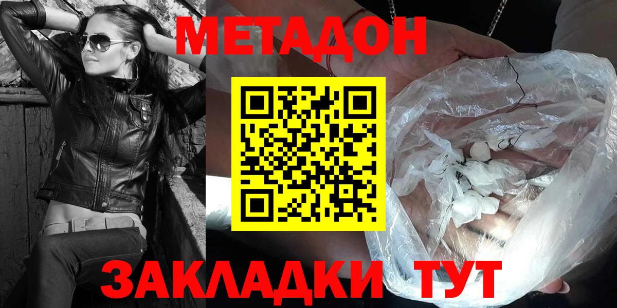 МЕТАДОН methadone Звенигород